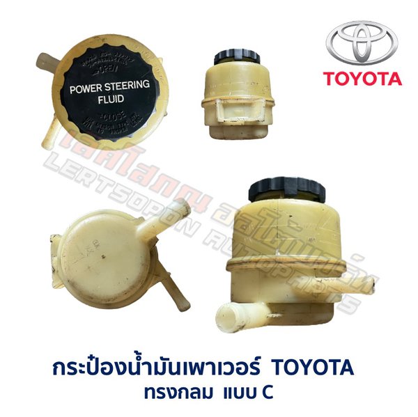 Screenshot กระป๋องน้ำมันเพาเวอร์ โตโยต้า คละรุ่น คละแบบ - TOYOTA 3S-FE, 4E-FE