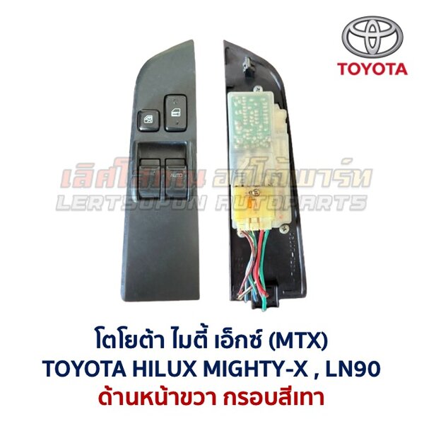 Screenshot สวิทช์กระจกประตู โตโยต้า ไฮลักซ์ ไมตี้ เอ็กซ์ TOYOTA MIGHTY-X