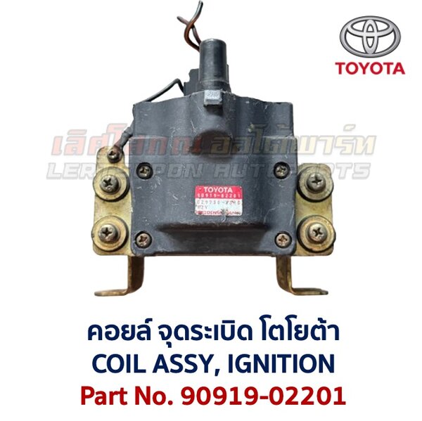 คอยล์ จุดระเบิด โตโยต้า เลกซัส TOYOTA LEXUS เครื่อง 1JZ 2JZ GE 1UZ 3S 4S