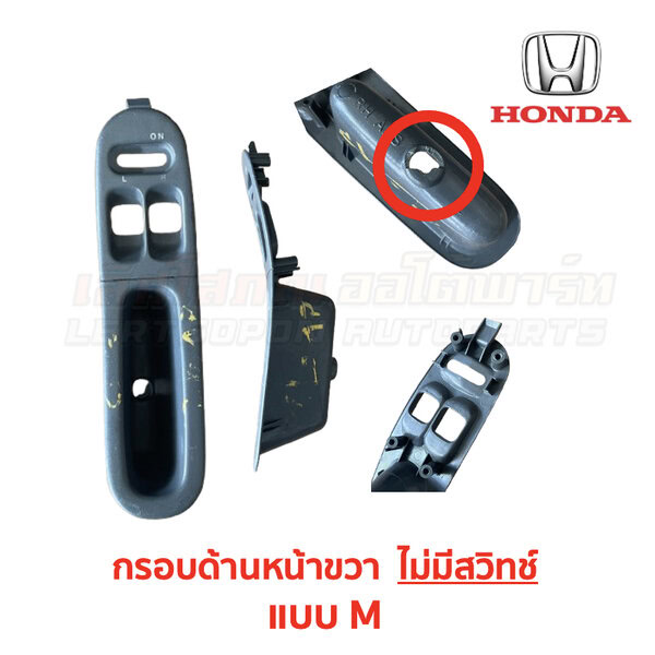 สวิทช์กระจกประตู ฮอนด้า ซีวิค EG (HONDA CIVIC EG (1991-95) 3-Door (เตารีด))