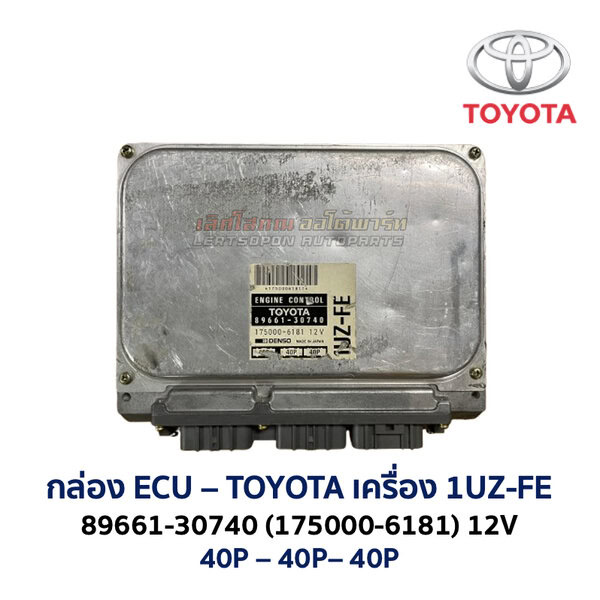 กล่อง ECU - TOYOTA 1UZ-FE 89661-30740