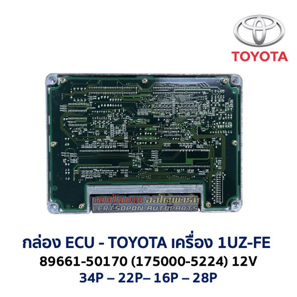 กล่อง ECU - TOYOTA 1UZ-FE 89661-50170