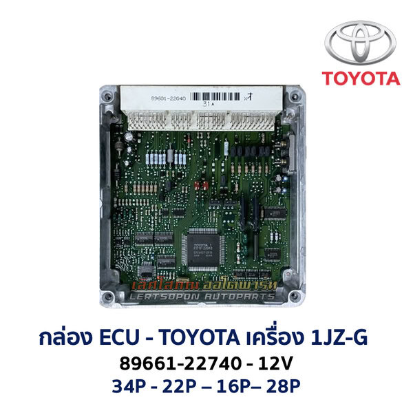 กล่อง ECU - TOYOTA 1JZ-G 2WD 89661-22740