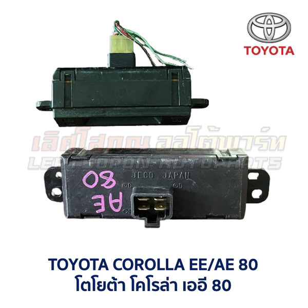 นาฬิกา ดิจิตอล โตโยต้า โคโรล่า TOYOTA COROLLA AE80 