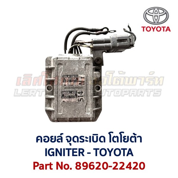 Screenshot โมดูล จุดระเบิด IGNITER โตโยต้า เลกซัส TOYOTA LEXUS เครื่อง 1JZ 2JZ 1J GE 3S 4S 1UZ