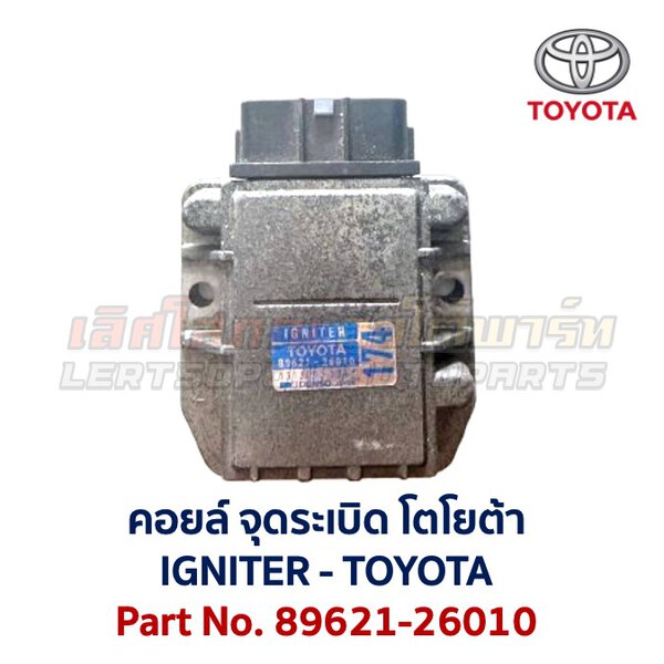 Screenshot โมดูล จุดระเบิด IGNITER โตโยต้า เลกซัส TOYOTA LEXUS เครื่อง 1JZ 2JZ 1J GE 3S 4S 1UZ