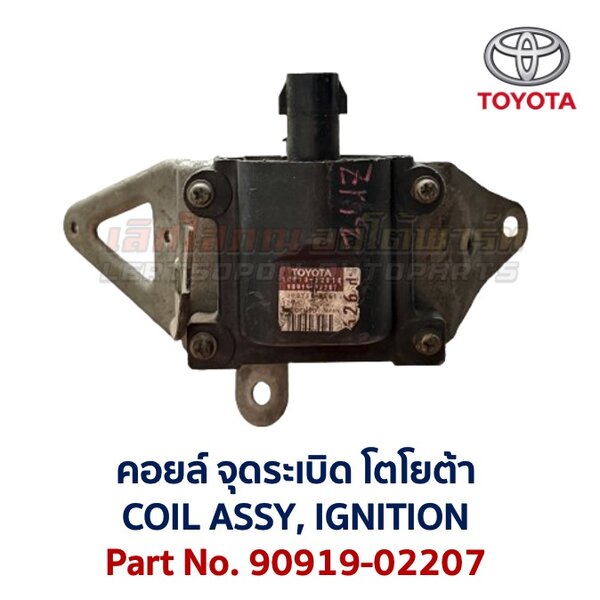 คอยล์ จุดระเบิด โตโยต้า เลกซัส TOYOTA LEXUS เครื่อง 1JZ 2JZ GE 1UZ 3S 4S