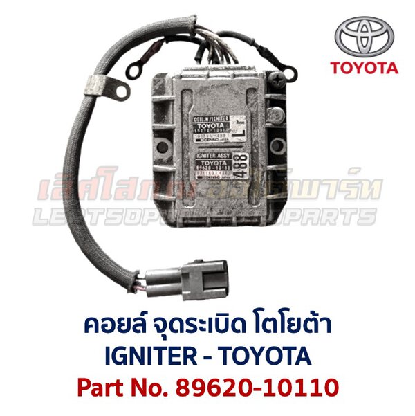 Screenshot โมดูล จุดระเบิด IGNITER โตโยต้า เลกซัส TOYOTA LEXUS เครื่อง 1JZ 2JZ 1J GE 3S 4S 1UZ