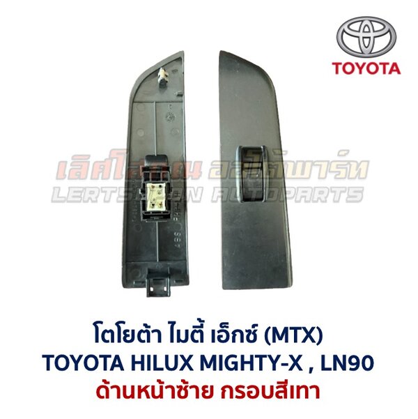 Screenshot สวิทช์กระจกประตู โตโยต้า ไฮลักซ์ ไมตี้ เอ็กซ์ TOYOTA MIGHTY-X