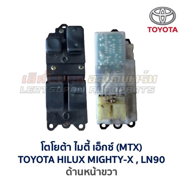 Screenshot สวิทช์กระจกประตู โตโยต้า ไฮลักซ์ ไมตี้ เอ็กซ์ TOYOTA MIGHTY-X