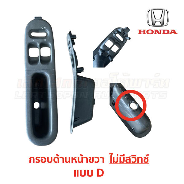 สวิทช์กระจกประตู ฮอนด้า ซีวิค EG (HONDA CIVIC EG (1991-95) 3-Door (เตารีด))