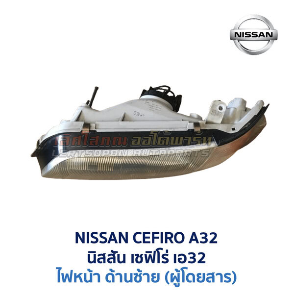 ไฟหน้า นิสสัน เซฟิโร่ A32 NISSAN CEFIRO A32