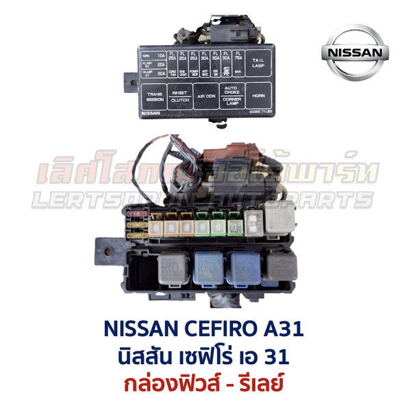 กล่องฟิวส์ นิสสัน เซฟิโร่ A31 NISSAN CEFIRO