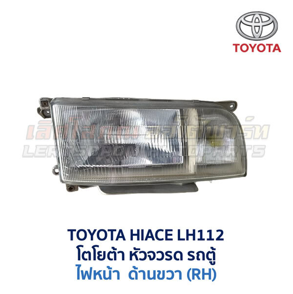 ไฟหน้า ไฟมุม ไฟหรี่ โตโยต้า หัวจรวด TOYOTA HIACE LH112 LH113 ไฮเอซ