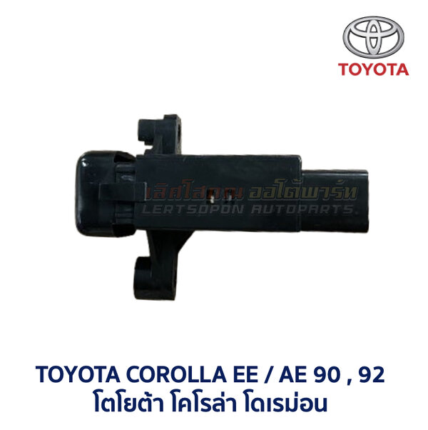 สวิทช์ ไฟฉุกเฉิน ไฟผ่าหมาก โตโยต้า โคโรล่า TOYOTA COROLLA AE90 AE92 โดเรม่อน
