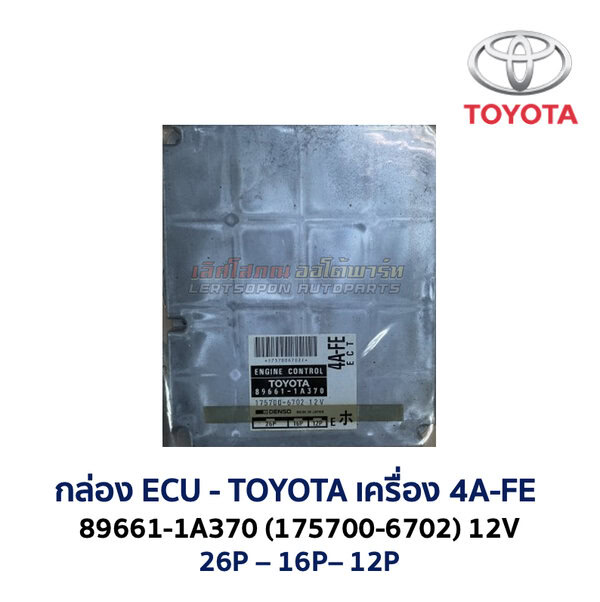 กล่อง ECU - TOYOTA 4A-FE - 89661-1A370