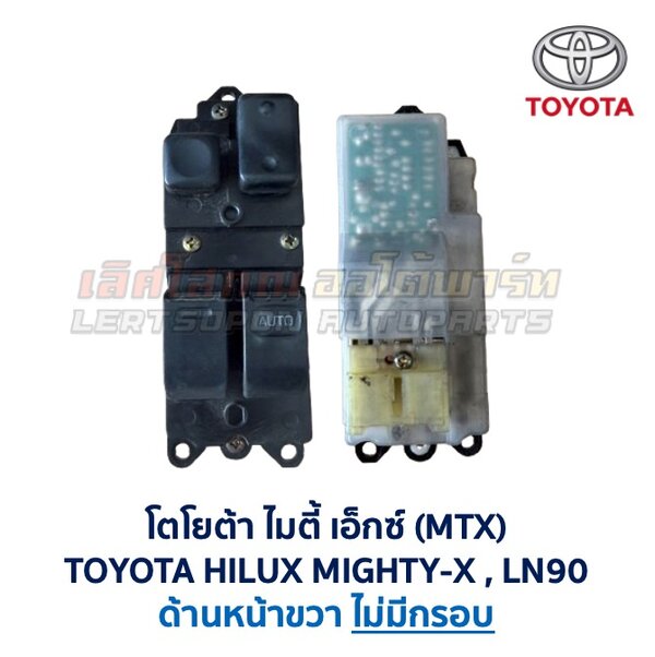 Screenshot สวิทช์กระจกประตู โตโยต้า ไฮลักซ์ ไมตี้ เอ็กซ์ TOYOTA MIGHTY-X