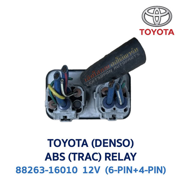 รีเลย์ โตโยต้า TOYOTA ABS(TRAC) RELAY (DENSO) 88263-16010