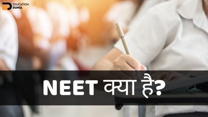 neet full form in hindi