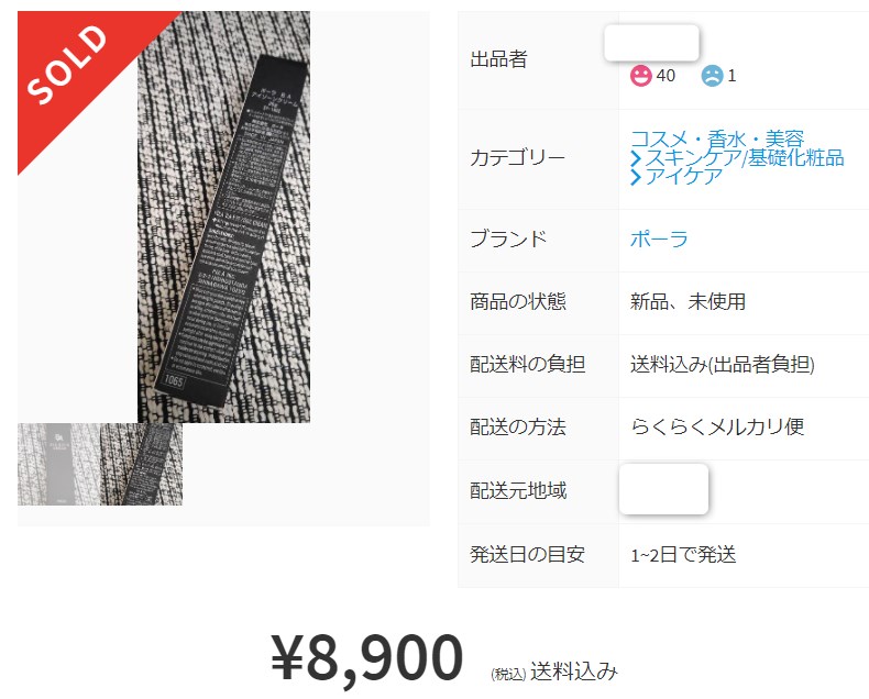 ポーラBAアイゾーンクリームメルカリ