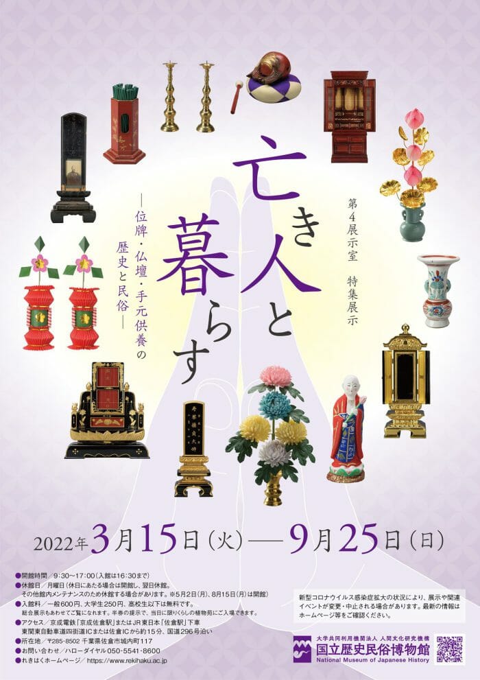 亡き人と暮らす