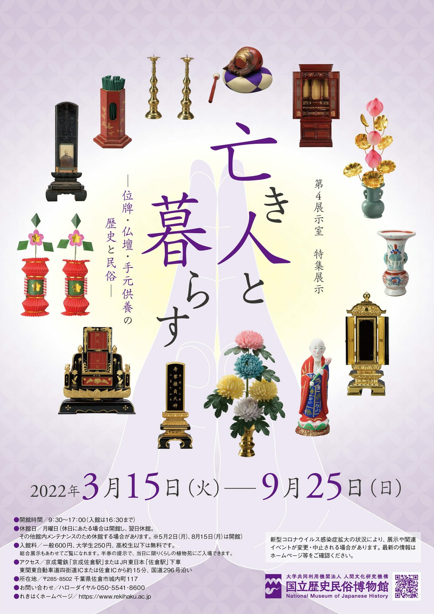 亡き人と暮らす