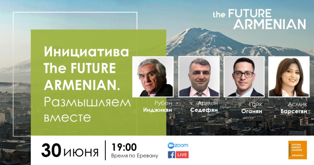 Энергетическая (не)зависимость и экономические выгоды Армении (Цель 2)