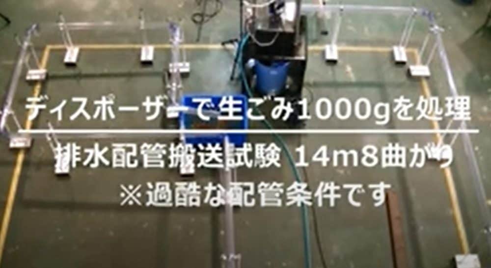 ディスポーザーのつまりの解消方法。動画検証! 一般社団法人日本ディスポーザー協会
