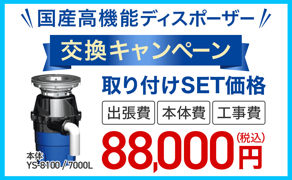 一般社団法人日本ディスポーザー協会