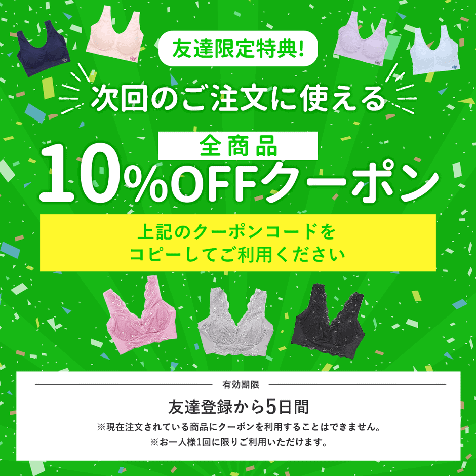 【LINE友達限定】Viage(ヴィアージュ)「10%OFF」割引クーポンコード