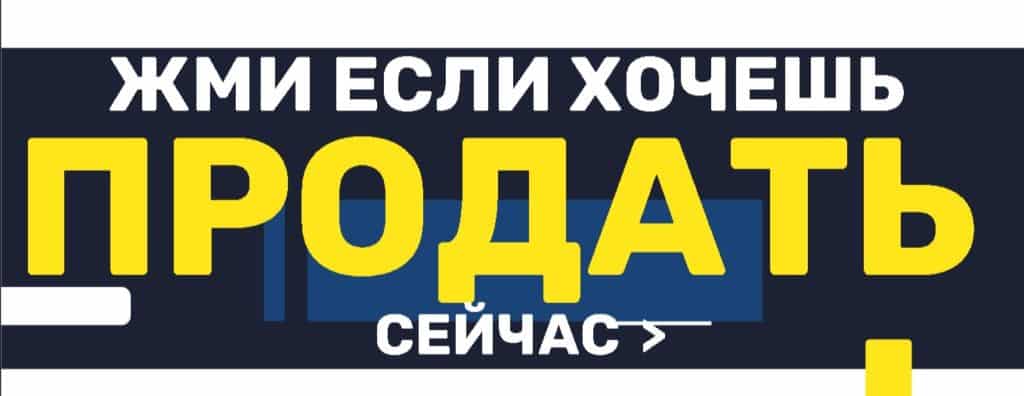 жми если хочешь продать ноутбук