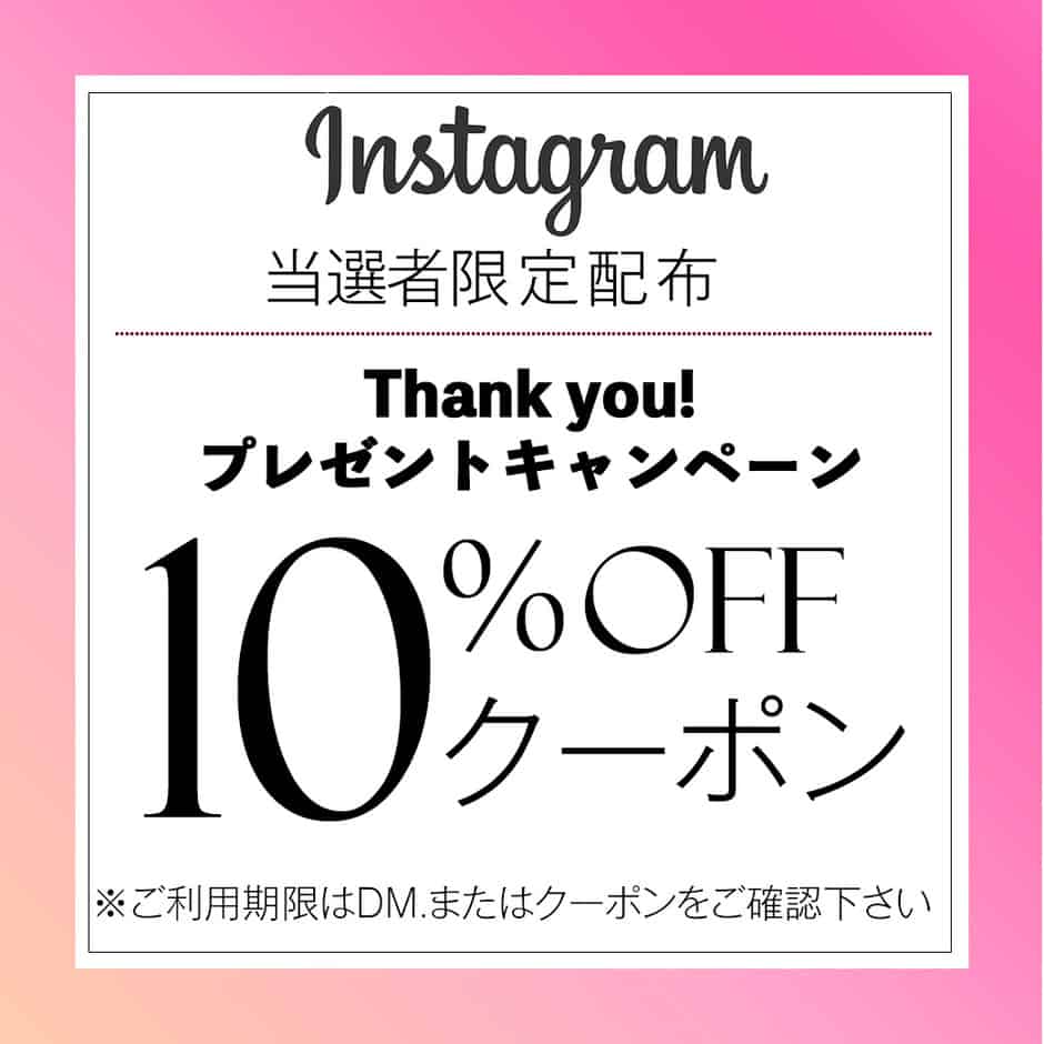 【Instagram限定】三恵「10%OFF」割引クーポン