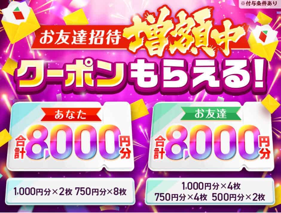 【友達招待コード限定】menu(メニュー)「8000円OFF」割引クーポンコード