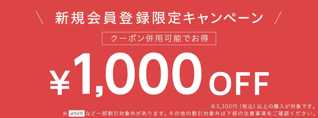 【新規会員登録限定】ベルーナ「各種」割引クーポン