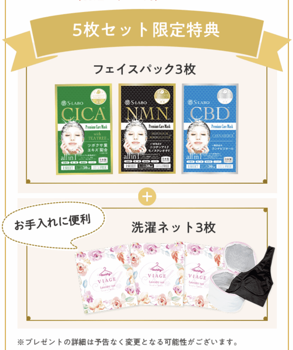 【公式サイト限定】Viage(ヴィアージュ)「豪華特典」キャンペーン