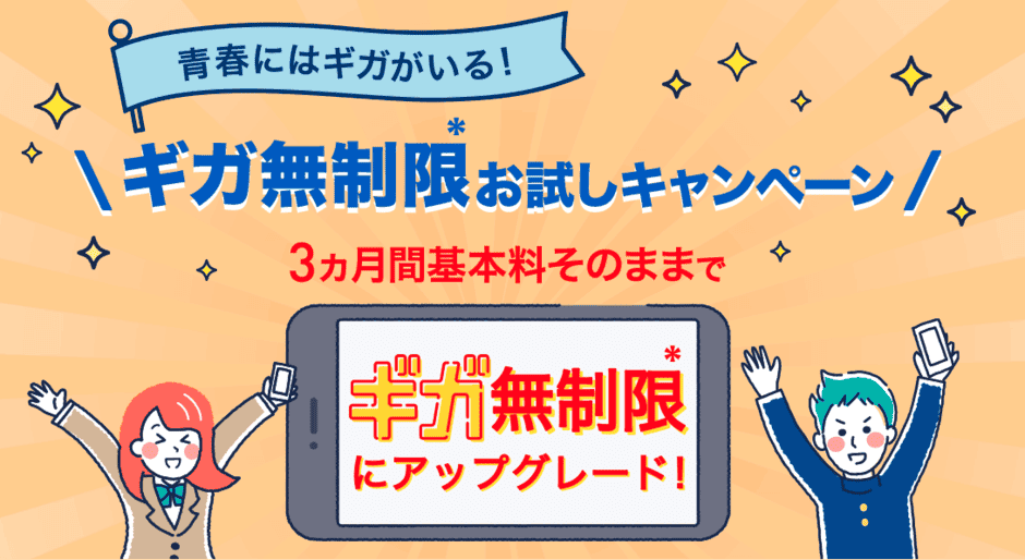 【期間限定】ソフトバンク「3ヵ月間メリハリ無制限&nbsp;」クーポンコード