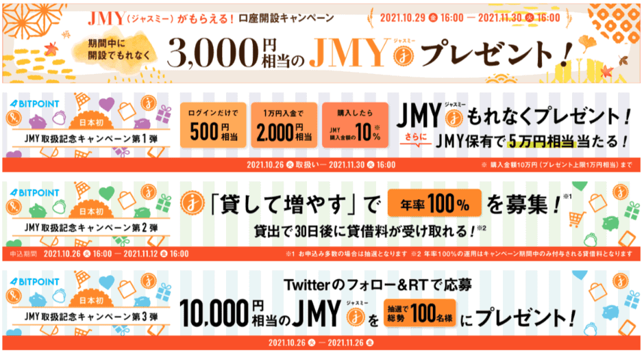【新規口座開設限定】BITPoint(ビットポイント)「仮想通貨プレゼント」入会キャンペーン