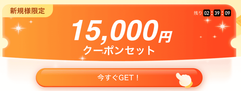 【クーポン空間限定】7sGood「15,000円OFF」割引クーポンコード