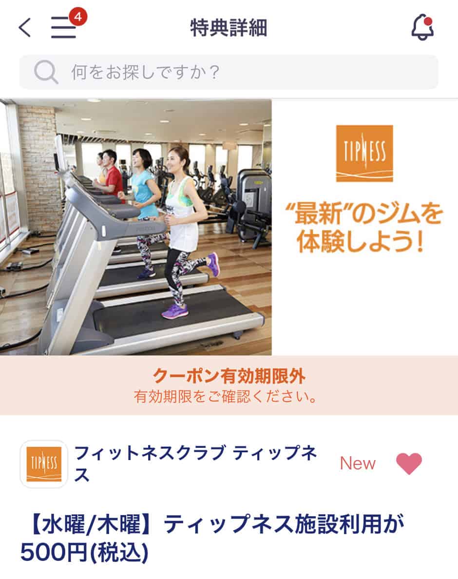 【Pontaパス（旧auスマートパスプレミアム）限定】ティップネス(TIPNESS)「施設利用料500円(水曜/木曜)」優待クーポン