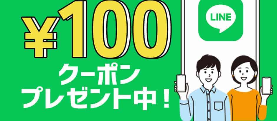 【LINE限定】カクヤス「各種割引」クーポン