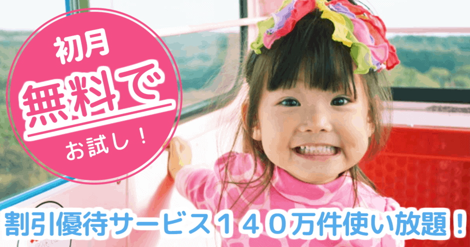 【初月限定】みんなの優待「2ヶ月無料」キャンペーン