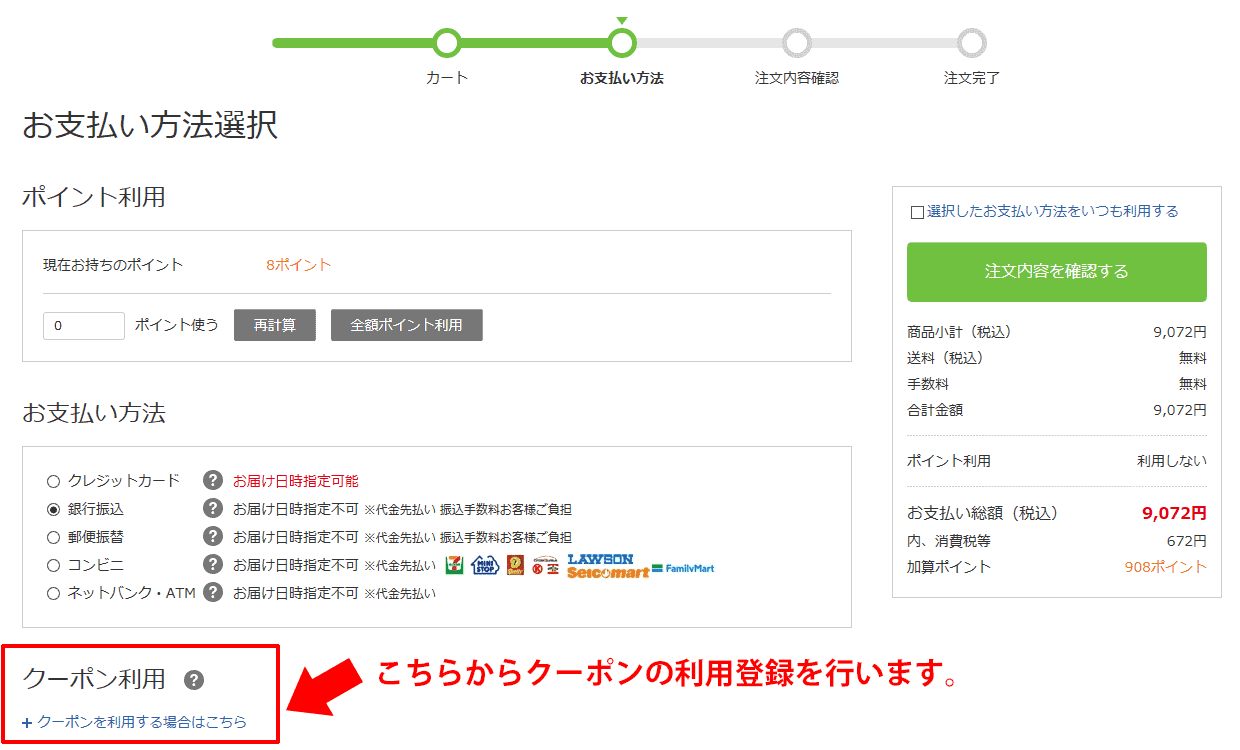 【使い方】ビックカメラ.comのクーポン利用方法1