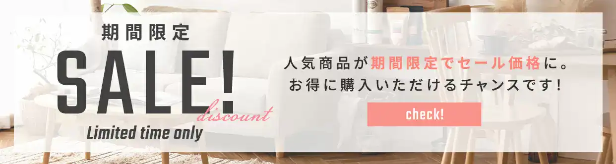 【期間限定】エアリゾーム「各種」割引セール