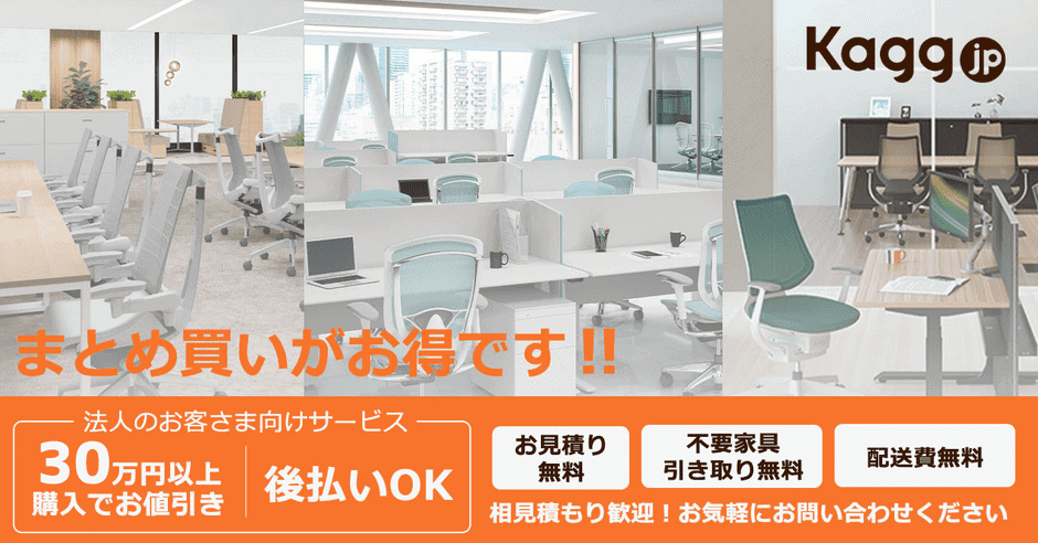 【法人限定】Kagg.jp「各種割引」サービス