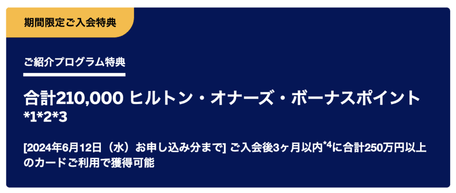 【優良会員からの紹介限定】アメックスカード「ポイント増額」入会特典キャンペーン
