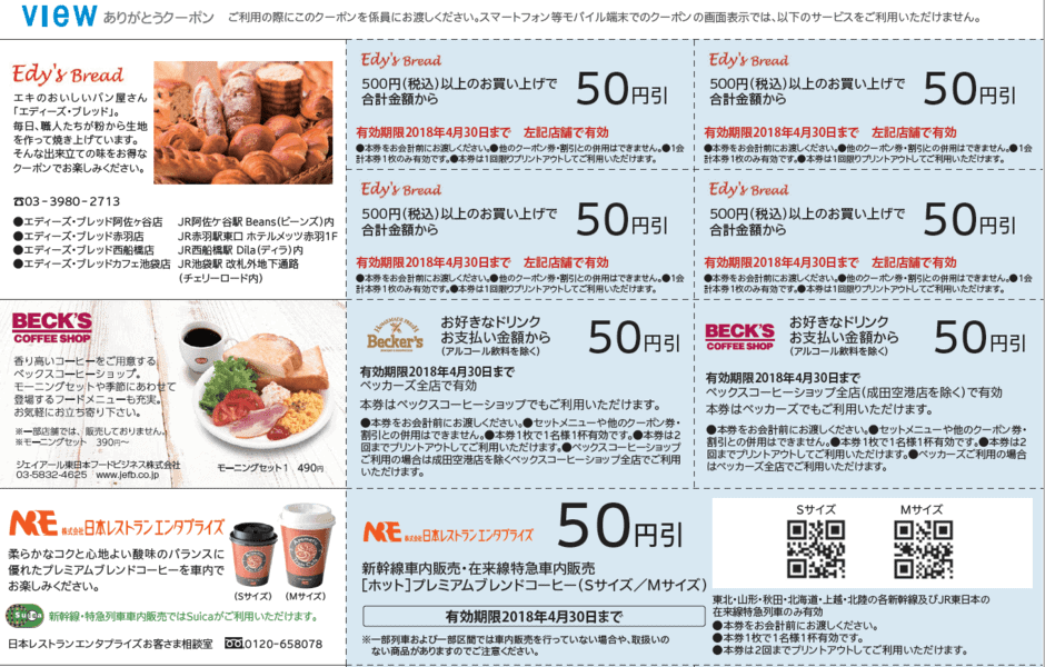 【ビューカード限定】アイルミネ「毎月プレゼント」ありがとうクーポン