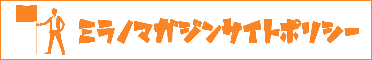 サイトポリシー