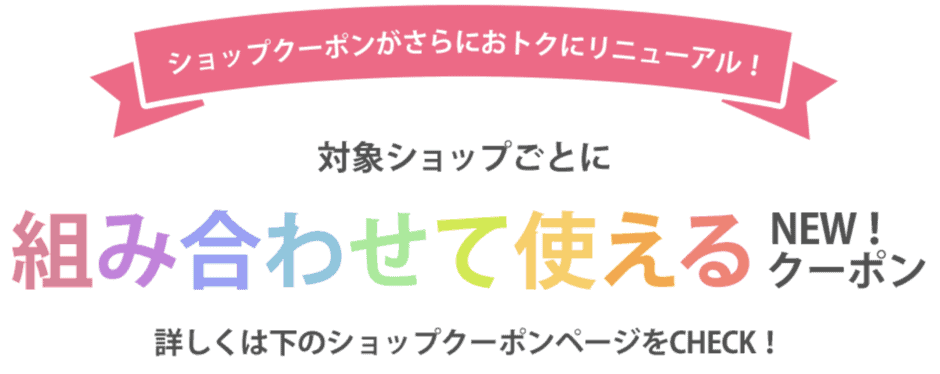 【期間限定】マルイウェブチャネル「各種」割引クーポン