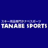 【最新】タナベスポーツ割引クーポンコード･セールまとめ