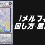 セルフィーデッキレシピ